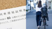「電車遅延で延長料金はツラい」学童クラブの送迎に悩む共働きの親たち…異例の対応をする自治体と東京都に聞いた利用料の実態