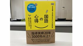 大手塾が教えない「国語ができる子が勉強しなくてもできる理由」