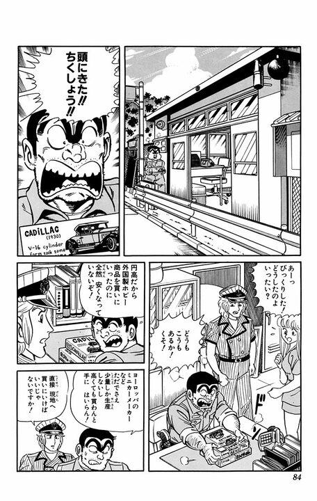 【こち亀】両さん衆院選に出馬!? 「週休4日、労働3時間、バカンス2ヶ月」ヤバすぎるマニフェストの全容_3