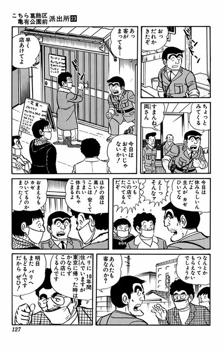 【こち亀】「バカは風邪ひかんと言うが...」に対して両さんが打ち立てた独自理論「服は3枚が鉄則だ」_9