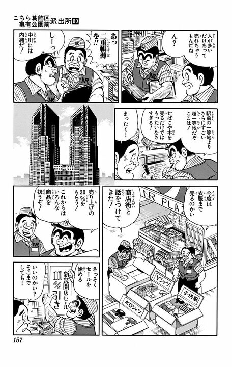 【こち亀】1日100万人の乗降客相手に商売! 駄菓子屋ばあちゃんを“駅ナカ最強販売員”にした両さんの転職術_13