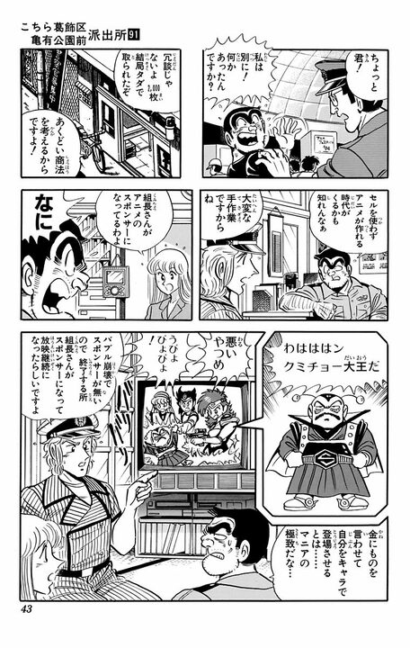 【こち亀】産業廃棄物が一夜で“お宝”に!? 両さんのセル画ビジネスが招いた大パニックの行方_19