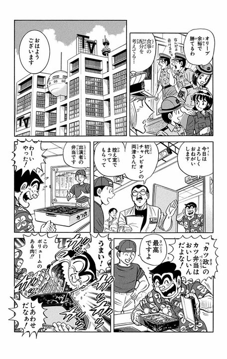 【こち亀】寿司バトル→TV大食い→高級ランチ…ご馳走のトリプルブッキングで両さんのお腹がついに限界突破!_9