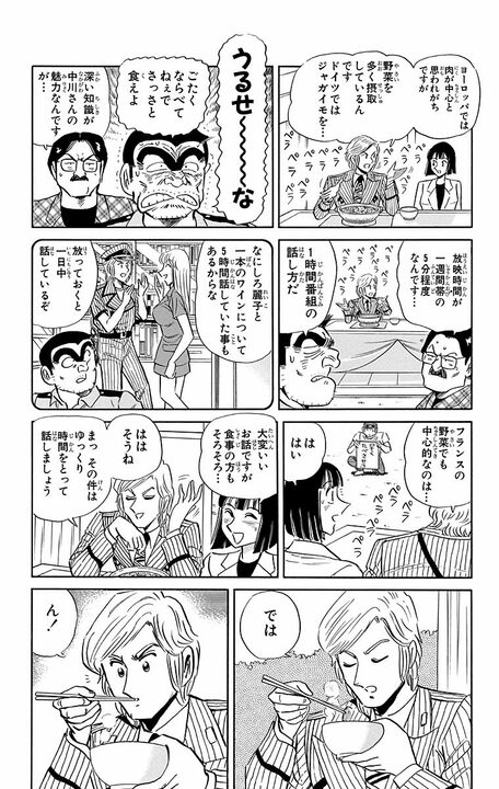 【こち亀】神の舌を持つ中川、郷土料理番組でまさかの地獄…とんでも料理が続きすぎて舌バカ寸前に?_7