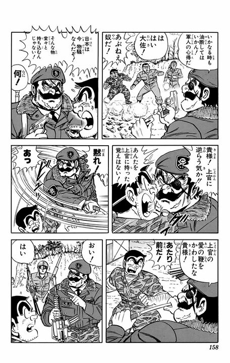 【こち亀】百獣の王すらビビる“顔面圧”!? ヘリ編隊とともに急襲する鬼軍曹のシゴき…「握手はやめとけ! いきなり銃が出るからな」_8