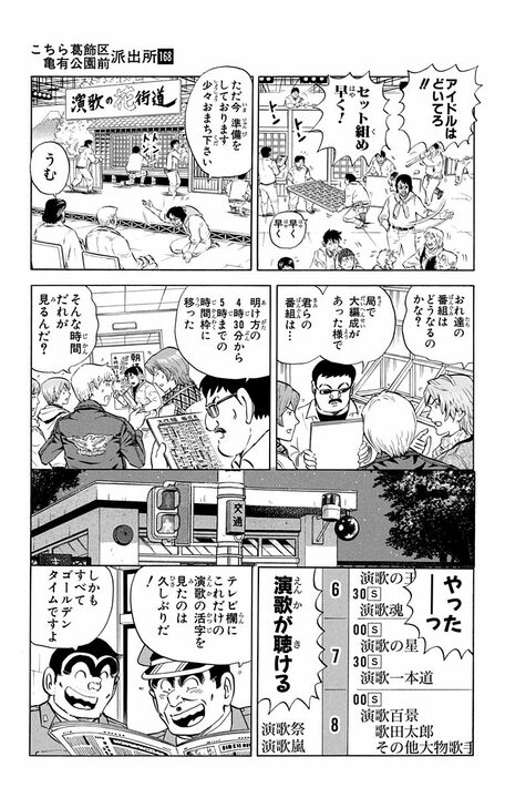 【こち亀】ロックも歌える金髪美女がなぜ演歌？ 両さん発「演歌ブーム再燃計画」のムチャすぎる全容…_15