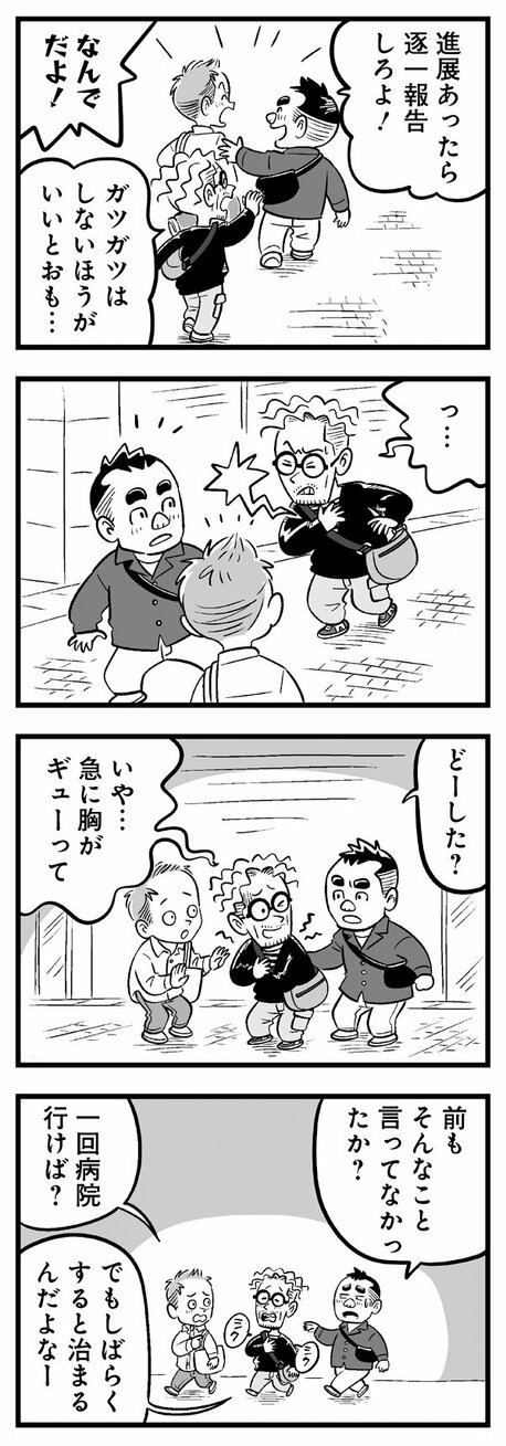 【漫画】「生活の面倒はあたしがみたる！」中学時代の人気女子が突然告げた逆プロポーズ!?　狭い部屋、安くない家賃を払うための生活をする独身薄毛アラフォーの将来…_8