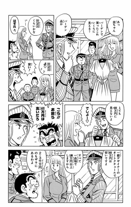 【こち亀】コーヒー2000円、服200万、軽自動車2億円....究極の100倍インフレ社会で見た衝撃の値札たち_8