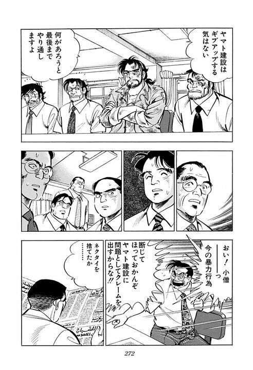 「すぐ店を出てって！」クラブでちゃぶ台返しならぬ“テーブル返し”！　美鈴が黒川社長にブチギレた理由_10