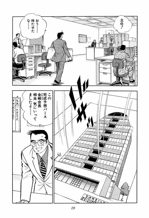 若手の夢に上司はどう応えるべき？『サラリーマン金太郎』白井副理事の名言が心に刺さる「夢の向こう側に我々が…」_15