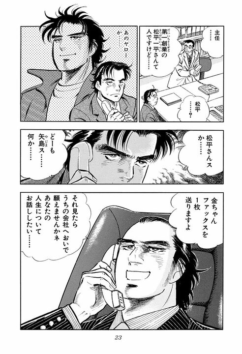 若手の夢に上司はどう応えるべき？『サラリーマン金太郎』白井副理事の名言が心に刺さる「夢の向こう側に我々が…」_19