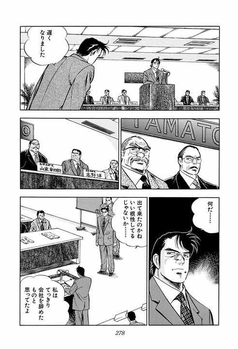 辞表を出した直後に上司を顔面パンチ！ 吹っ切れたサラリーマン金太郎の爽快すぎるシーン_8