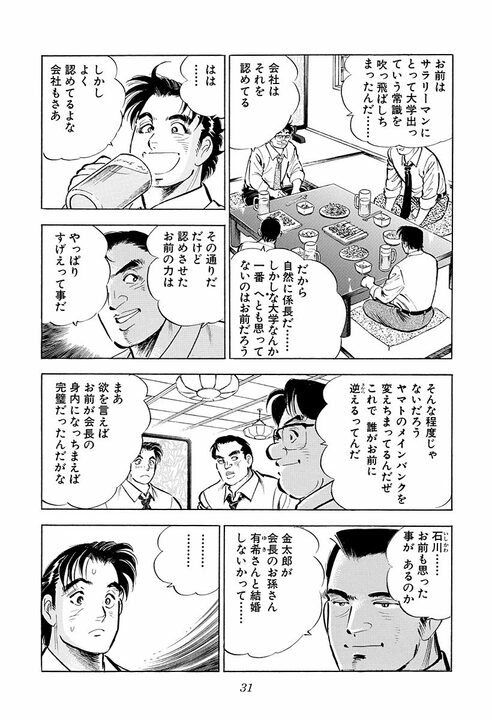 「お前は俺たちを背負ってるんだぜ」会社の期待を背負ったサラリーマンに起きたこと_27