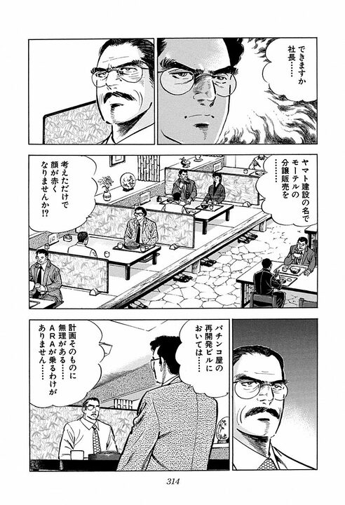“頭の良さ”とは何のこと? 学生時代は吸収する能力、社会人はその正反対の…『サラリーマン金太郎』が描いた仕事論_17