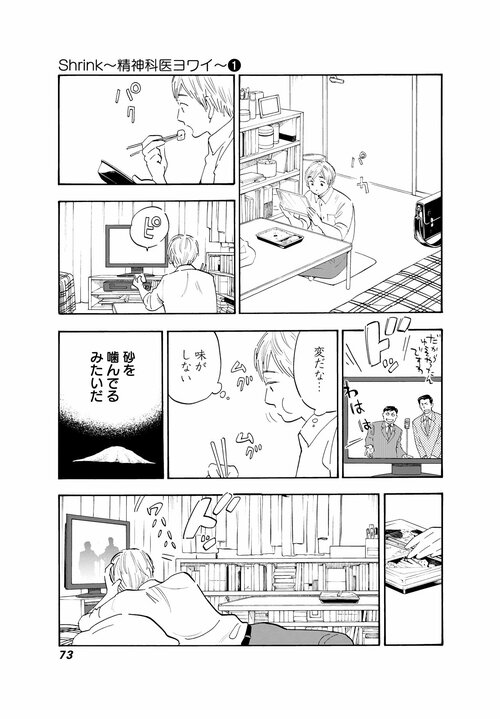 自殺率は先進国で最悪レベル…隠れ精神病大国、日本の“心の闇”を描いた異色の漫画。NHKドラマ化の先に見据える日本の精神医療への期待「この国には苦しむ心を持つ人を待ち受ける甘い罠が多すぎる」_17