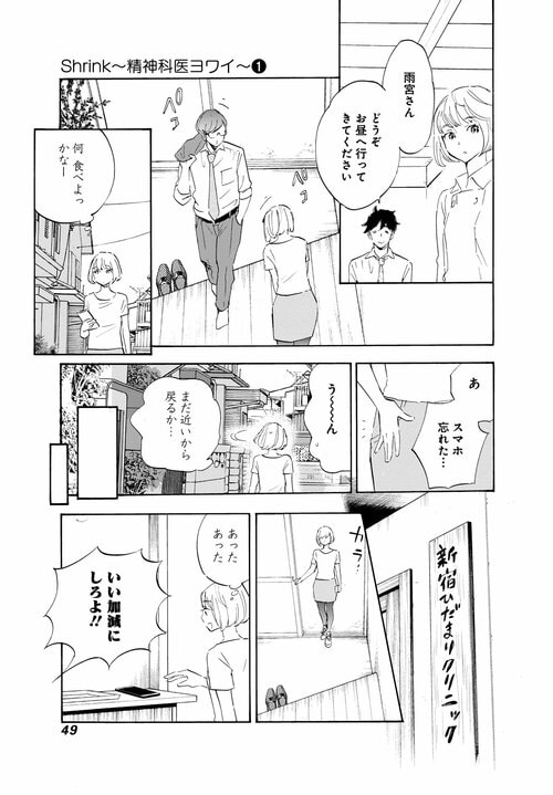 「この国にもっと精神病患者が、増えればいいと思っています」というセリフの真意は？ 日本社会に巣くう“心の問題”を救うスーパードクターを描いた漫画『Shrink〜精神科医ヨワイ〜』がヒットした理由_46