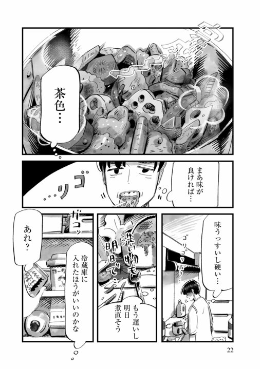 《漫画あり》ザ・昭和ハイスペ男が壁にぶち当たる話題作「じゃあ、あんたが作ってみろよ」。漫画家・谷口菜津子が考えるジェンダー描写の難しさ_20