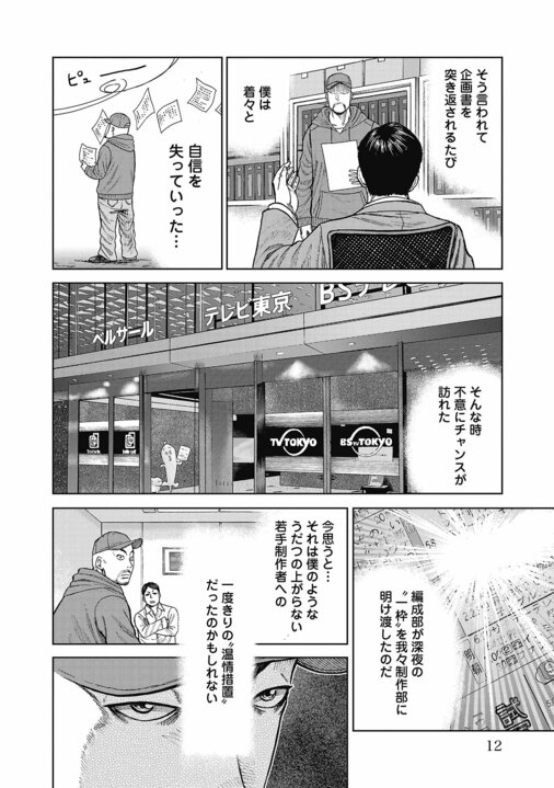 【漫画】「『刃牙』並みにぶっ飛んでる登場人物が出てくるフィクション漫画」〜担当編集が語る誕生秘話『ハイパーハードボイルドグルメリポート新視覚版』_8
