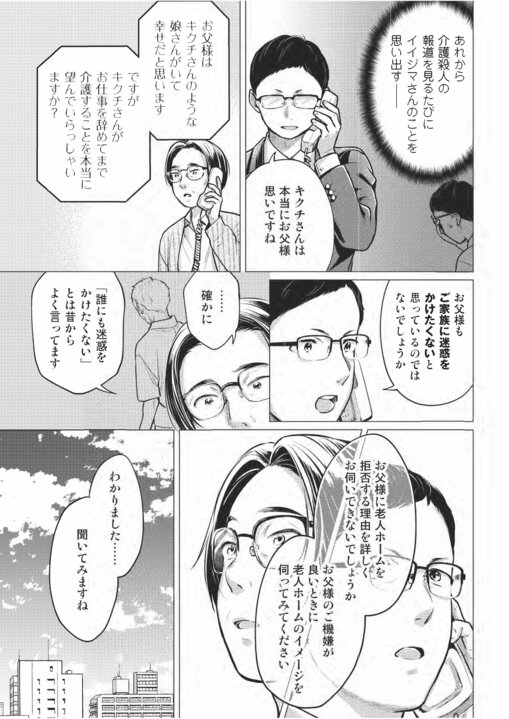 【漫画】「老人ホームなんて誰が入るか！」…伝説の相談員が教える認知症の方に合った老人ホームの選び方_6