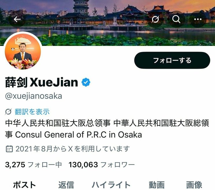 薛剣（せつ・けん）駐大阪総領事のプロフィール（本人Xより）
