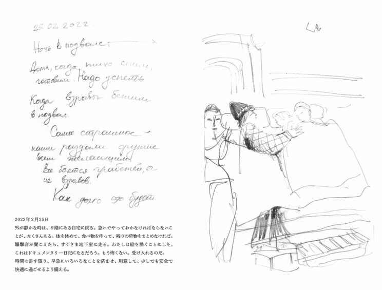 「地下生活６日にして、わたしたちはごゴキブリになってしまった。」ウクライナ戦禍、鉛筆１本で描かれた命の絵日記_3