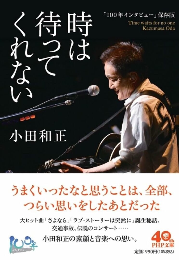 『時は待ってくれない』 (PHP文庫) 