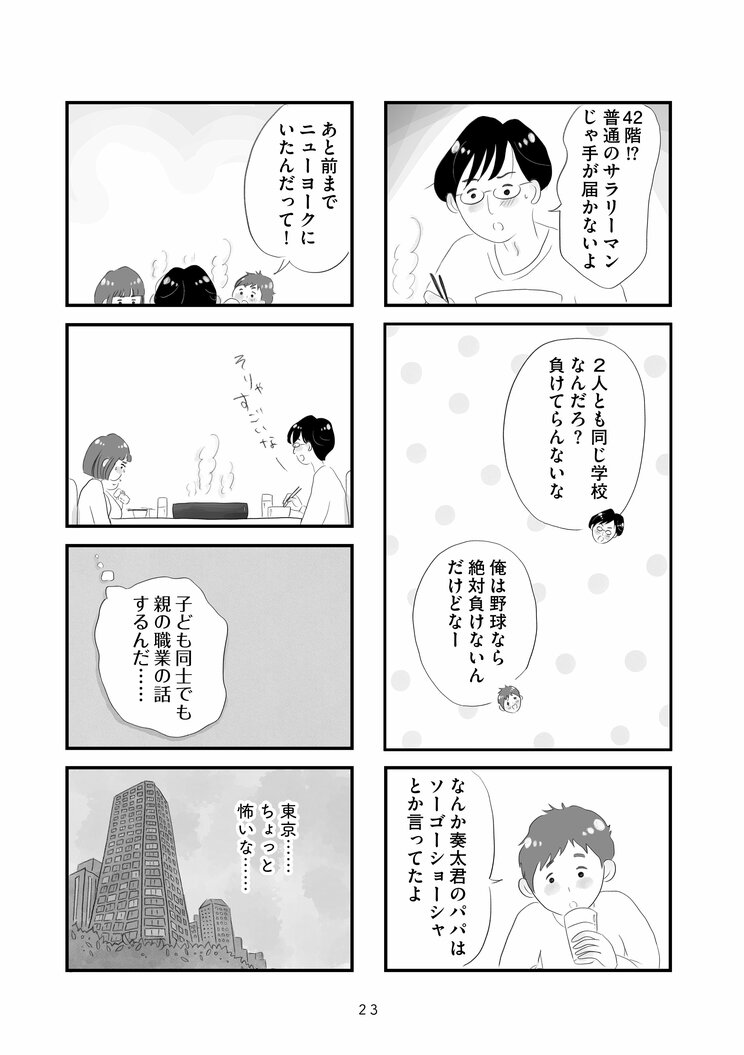 【漫画】『タワマンに住んで後悔してる』東京の本社への転勤、憧れのタワマン生活。普通よりもっと幸せな生活が始まるはずだったのに―_17
