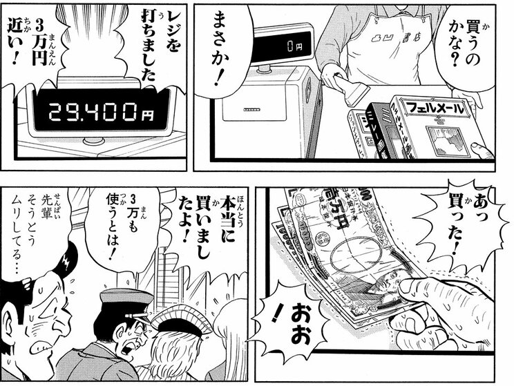 「監視カメラ時代の巻」より。興味ゼロの美術書を購入するハメに！　お金を払う手が震えている……