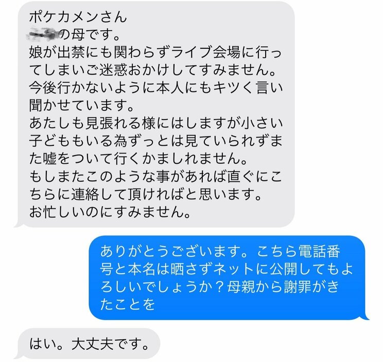 動画で晒した未成年ファンの母親から送られてきた謝罪のDM