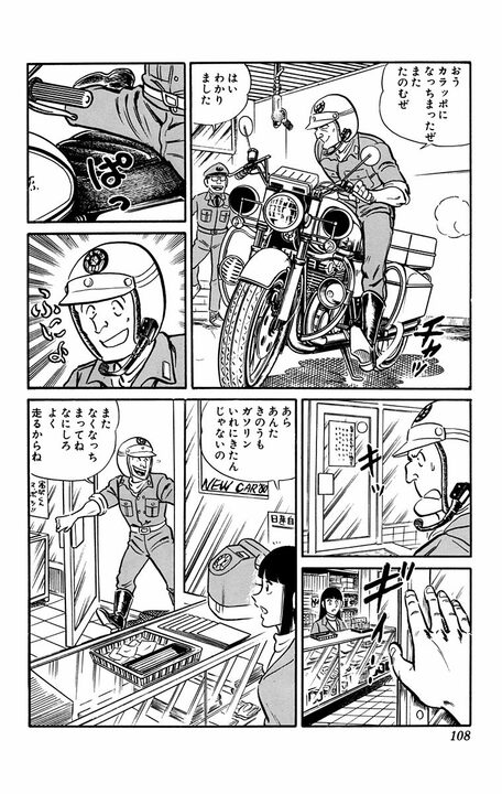 【こち亀】「あっ…あの今度の日曜日…その…」「あばよ！出陣してくるぜ！」バイクに乗ってないと奥手すぎる男の淡い恋の行方..._5