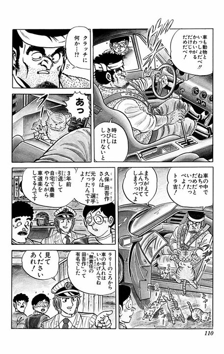 【こち亀】「あの新しいヘラーリのことかい よかんべ！」 山奥に住む、車マニアの荒すぎるドライブテクニック。ドアを蹴ったり、肥だめにハマったり…_10