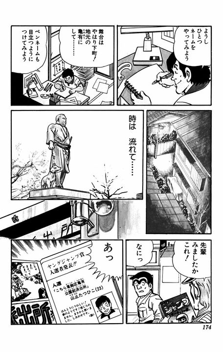 【こち亀】は実話だった!? 両さんと出会った漫画家の卵が、漫画賞で入賞したまさかの作品名…「モデル料よこせ！」_17