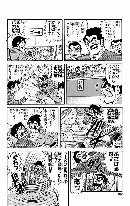 【こち亀】ラーメンに飛び込め!! 寿司やおでんを巨大化したステージで行われる新感覚競技の景品とは「1万年分の…」 _18
