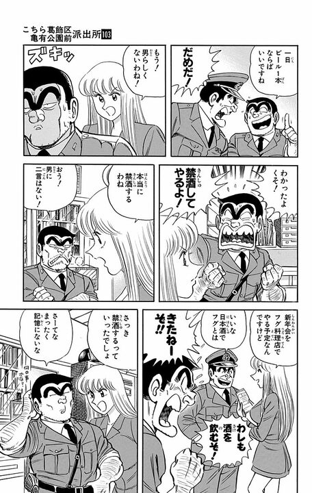 【こち亀】禁酒処分を受けた両さんがひらめいた“仕事としてお酒を飲む”方法…「悪質キャッチバーを見つけるために」_5