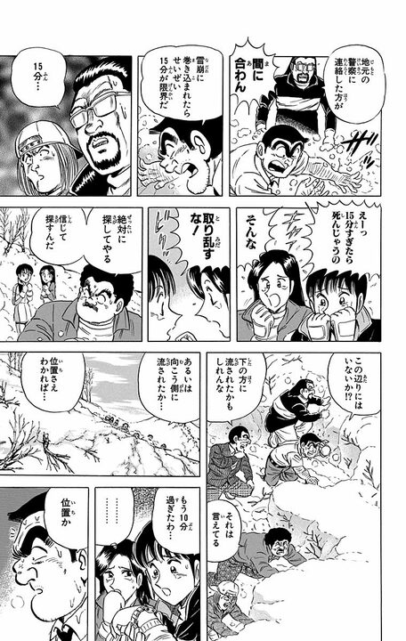 【こち亀】「あの日の寒さは忘れられんよ…」 葛飾署の署長と大原部長による熟年コンビが若者のために活躍したエモすぎる1日！_15