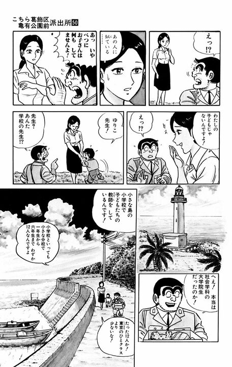 【こち亀】両さん版「男はつらいよ」？ 美しいマドンナとの交流を描いた映画のようなひと時に涙..._7