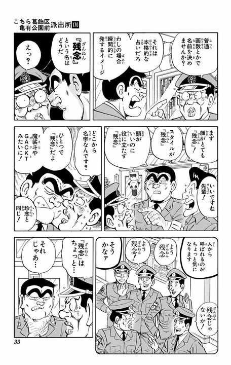 【こち亀】には改名したキャラがいた？ 良識派2人が「凄苦残念」と「丸井ヤング館」に強制的にさせられ…_9