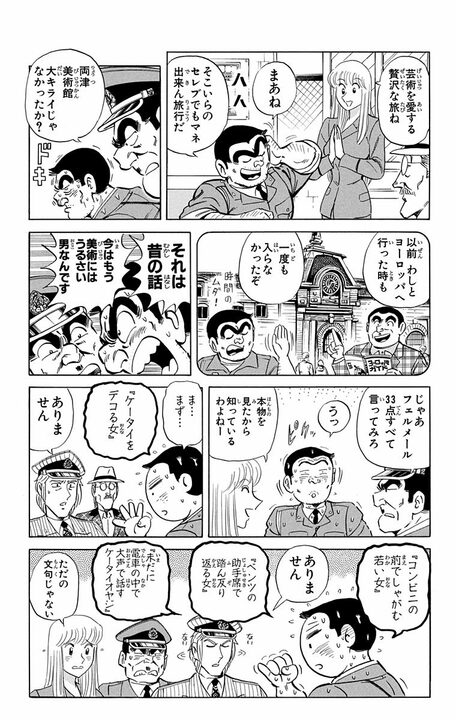 【こち亀】世界に32点あるフェルメールの名画を見るために戦闘機で超高速移動!? 最高級の美術鑑賞旅行の全容_17