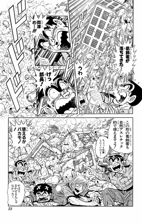 【こち亀】出勤したら入り口が崖に？ 体力増進のため警察署を魔改造した結果...「早朝からロッククライミングはきつい」_19