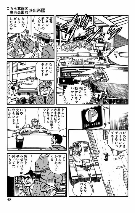 【こち亀】競馬場へ行くだけのはずが街中を戦車で大暴走!? その罰として飛ばされた先は“最前線”だった…_7