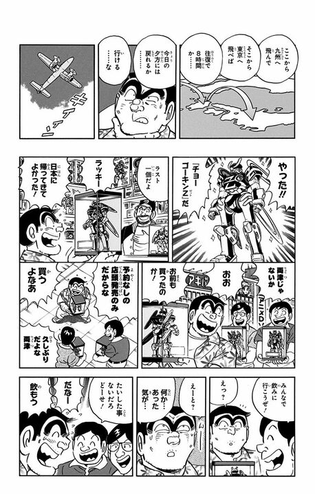 【こち亀】次の休日は20年後？ 世界トップの忙しさを誇る中川が編み出した「1日1分間睡眠法」とは_15