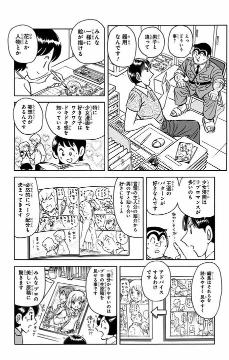 【こち亀】タブレット授業を予見していた!? 漫画、音楽、スポーツ…2014年に両さんが仰天した子ども×デジタルの日常_11