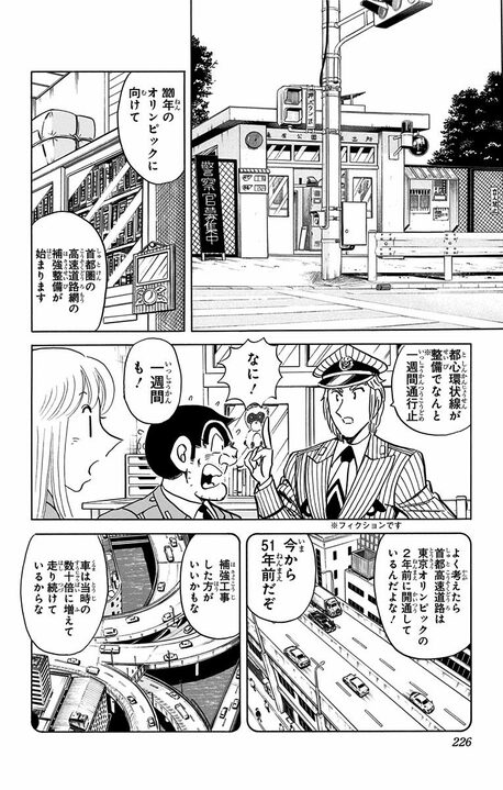 【こち亀】「首都高」で走らせるのは最速の車…ではなく馬!? 異色すぎるレースの行方は 「公道を走る馬が…」_2