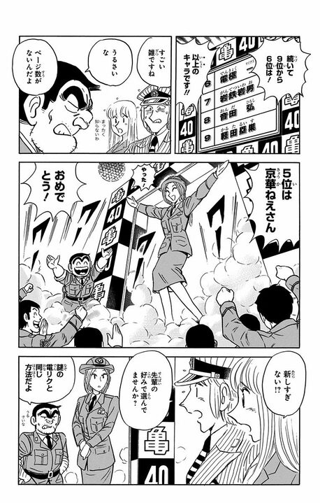 伝説の【こち亀】最終回...企画は「復活キャラベスト10」なのに1位が両さんである納得のワケ_13
