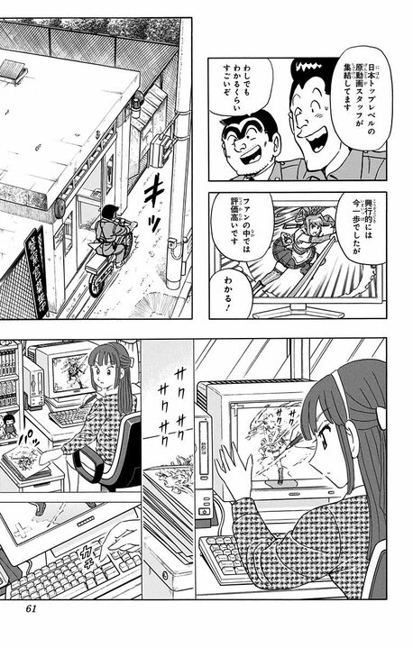 【こち亀】中国から来たアニメーター志望の少女が原画を持ち込んだ日…両さんが見せた意外な顔「わしが力になるよ」_3