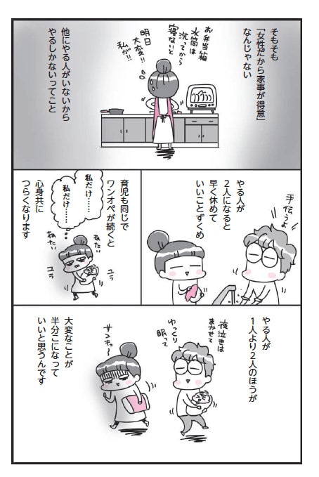 「家事が苦手な俺がやる意味がわからない」「妻からのダメ出しがイヤ」…家事分担問題を夫婦げんかに発展させる夫側のNGワード_7