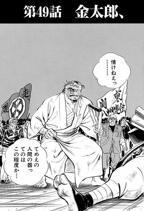 社員が暴力行為で大炎上！　世間大バッシングの中で会社トップが選んだ答え『サラリーマン金太郎』49話_3