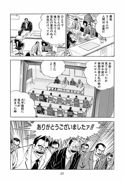 「久しぶりのタマの打ち合いだ」談合の殻を破った入札会場がピリつきすぎ　『サラリーマン金太郎』第44話_7