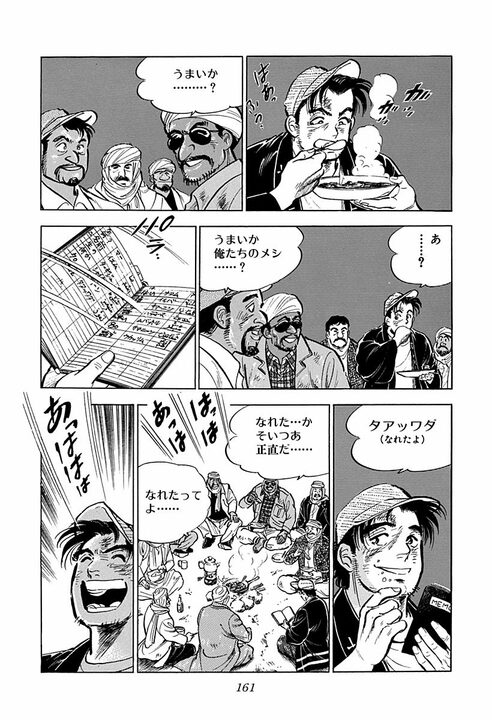 「本当に日本人はみんな強いのか?」柔道・空手! アフリカで現地人と揉めた金太郎が気合の正拳突き_22