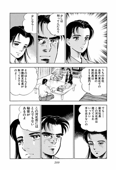 「天下とる人間とバカヤローは紙一重」空気を読めない会社員に上司が下した評価　『サラリーマン金太郎』第40話_19